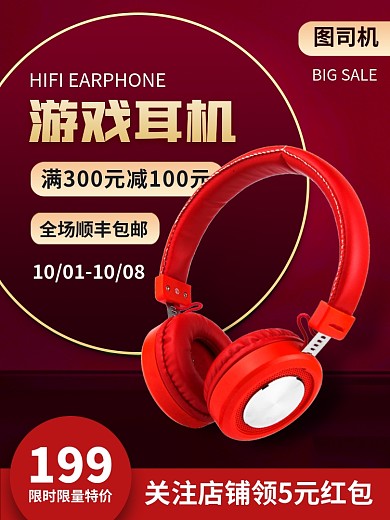 耳机产品促销时尚简约电商主图