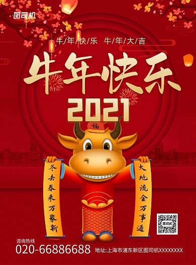 春节促销牛年插画卡通宣传单