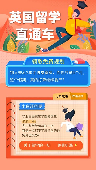 橙色创意插画英国留学手机海报模板