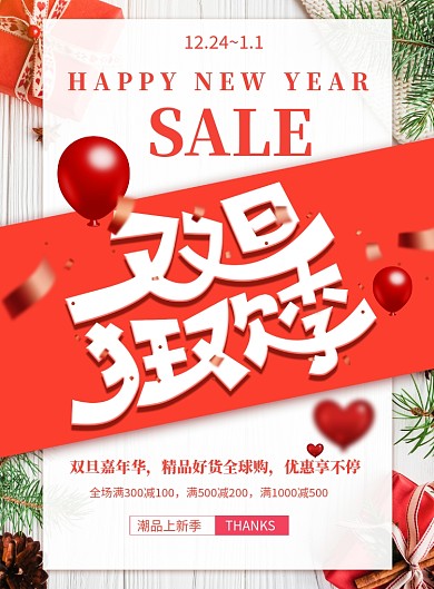双旦狂欢季促销海报
