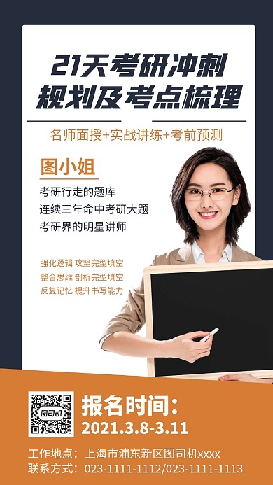 考研冲刺教育培训宣传白色手机海报