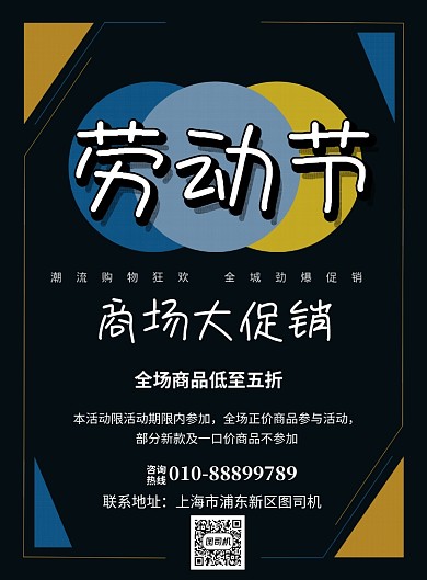 五一商场促销优惠