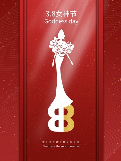 38女神节女王节妇女节活动海报红色海报