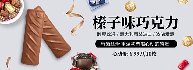 美味巧克力banner