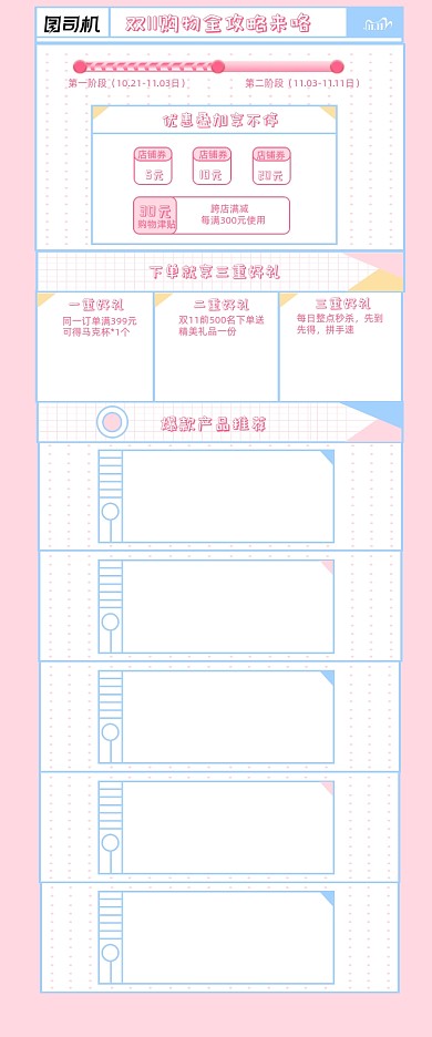 双11浅色可爱卡通儿童关联销售电商