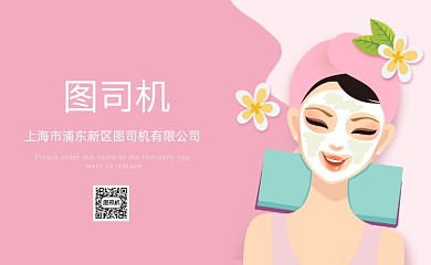 粉色卡通美容名片