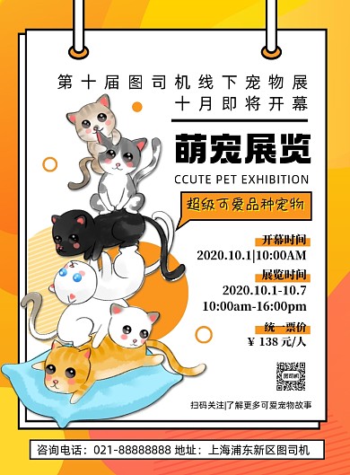 宠物橙色卡通可爱萌宠展宣传印刷海报