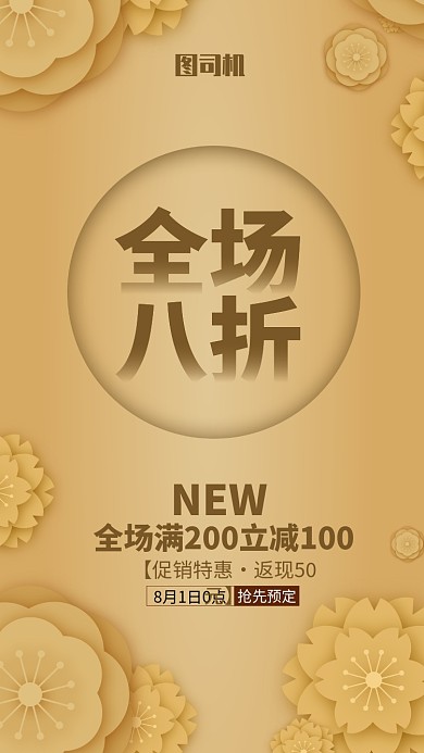 冬季促销手机海报