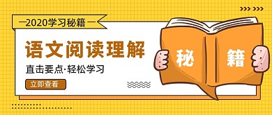 黄色卡通语文阅读理解公众号首图