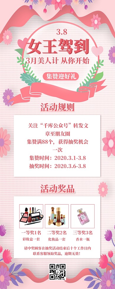 妇女节化妆品 花粉色剪纸风营销长图