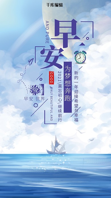 蓝色简约正能量早安配图