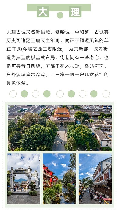 绿色简约大理旅游文章配图