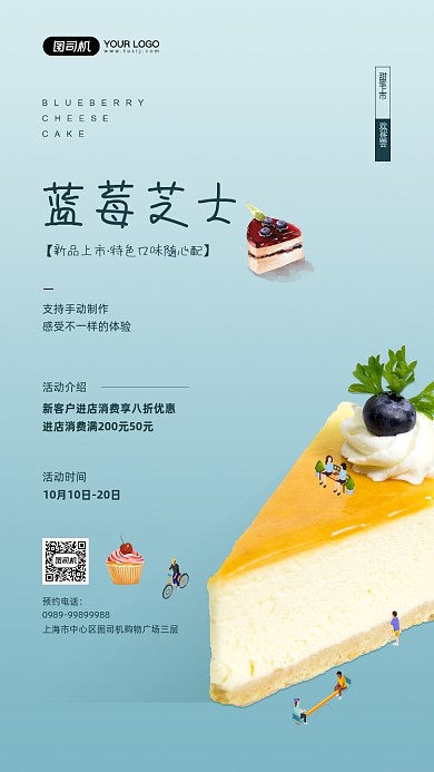 蓝莓芝士蛋糕新品促销宣传手机海报