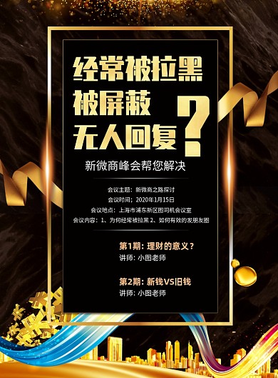 微商交流会印刷海报