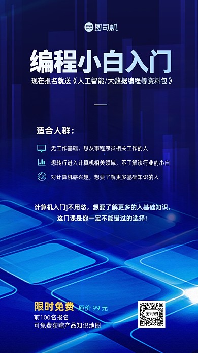 编程IT培训手机海报