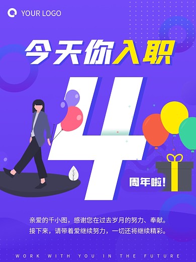 蓝色创意入职四周年祝福海报