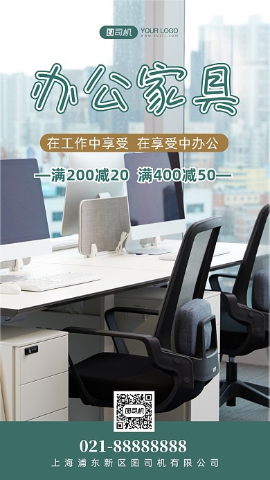 办公家具营销手机海报