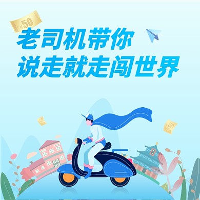 老司机带你闯世界直通车