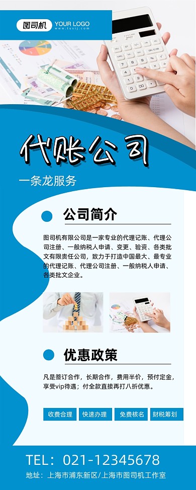 代记账蓝色简约代账公司宣传易拉宝