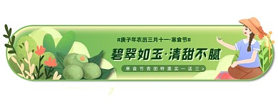 手绘寒食节青团特惠促销胶囊