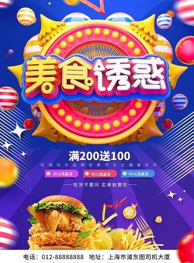 时尚C4D美食嘉年华印刷海报模板