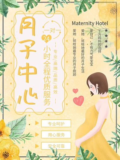 小清新月子中心宣传海报