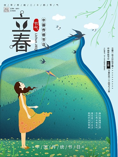 中国风手绘线上通用营销立春节气海报