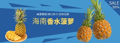 秋季水果生鲜菠萝促销banner