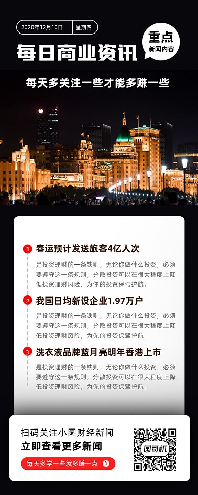 每日新闻时尚简约手机海报