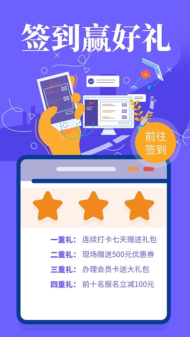 蓝色扁平风签到赢好礼宣传手机海报