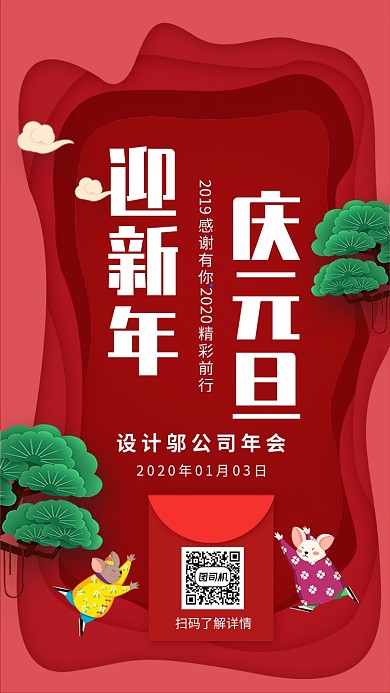红色质感剪纸风元旦新年祝福年会海报