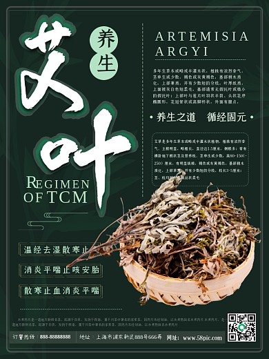 绿色艾叶养生海报