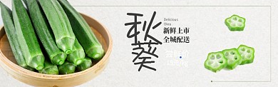 绿色水果蔬菜秋葵促销banner 