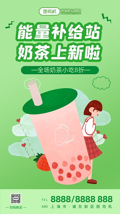 新品奶茶上新绿色插画奶茶手机海报