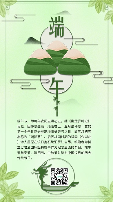 清新端午节简介手机海报