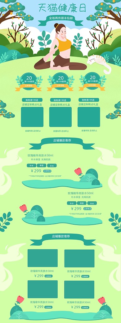 天猫健康日绿色手绘首页
