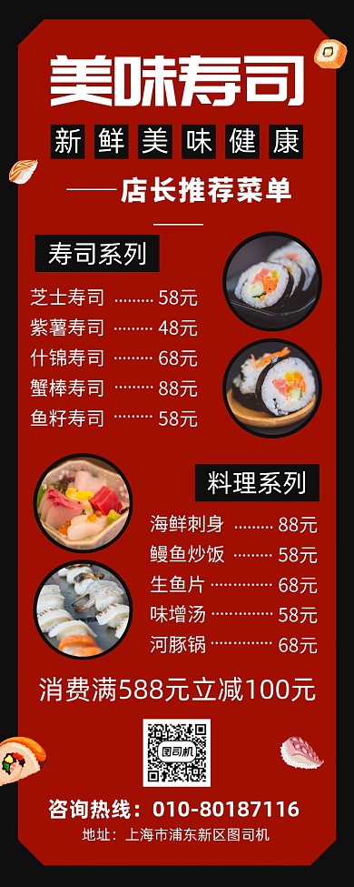 美味寿司料理菜单宣传易拉宝