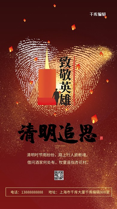 清明怀念红色简约手机海报