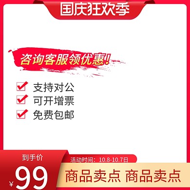 十一国庆狂欢季狂欢节淘宝红色大促主图LO
