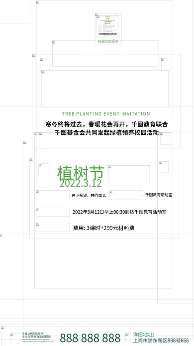 植树节 活动 邀请函