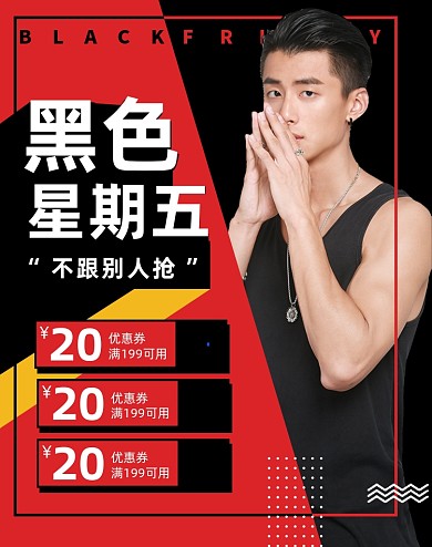 时尚红色黑色星期五男装优惠券海报