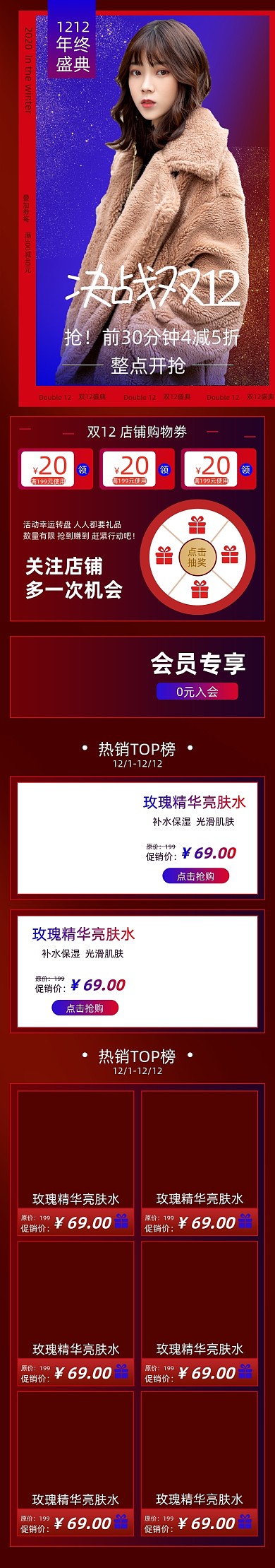 红色简约风格双12冬装促销电商首页