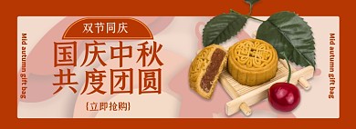 中秋国庆大促淘宝电商banner图