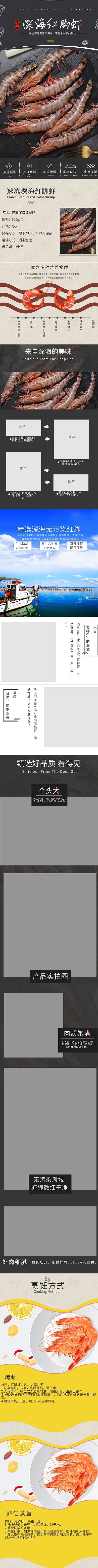 红脚虾海鲜电商详情页