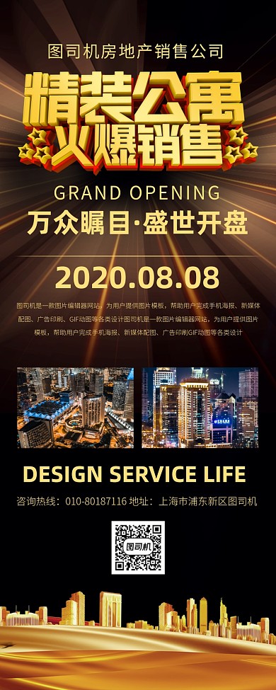 房地产开盘销售宣传广告印刷易拉宝