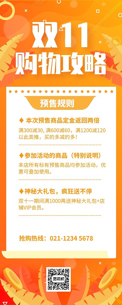 黄色扁平风双十一购物攻略长图手机海报