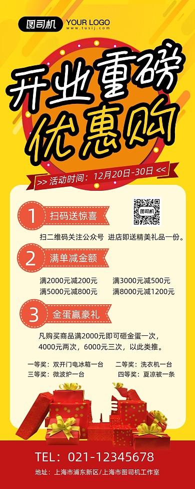 开业盛典黄色卡通优惠促销易拉宝