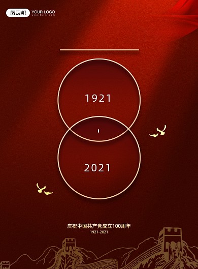 建党100周年红色印刷海报