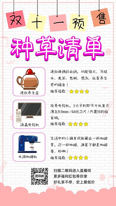 双十一种草清单可爱扁平创意手机海报