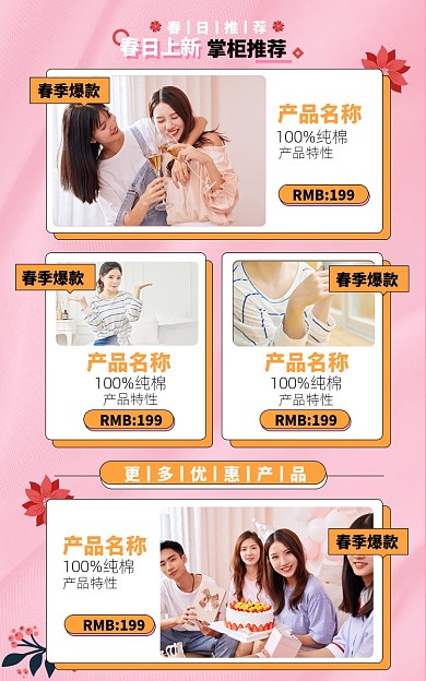 粉色简约淘宝电商商品关联图